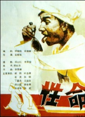 性命交关Dangerous time