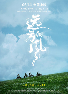 远方的风DISTANT HOPE