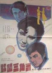 欲望三角洲Desire and Jealousy