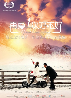 再爱一次好不好Good Love Again