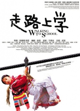 走路上学Walking To School