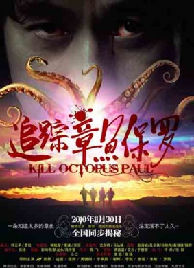 追踪章鱼保罗Kill Octopus Paul