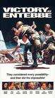 恩德培的胜利Victory at Entebbe