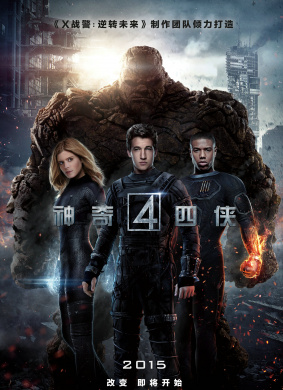 神奇四侠2015Fantastic Four