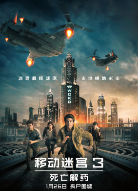 移动迷宫3：死亡解药The Maze Runner: The Death Cure