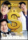 钱不够用2Qian bu gou yong 2